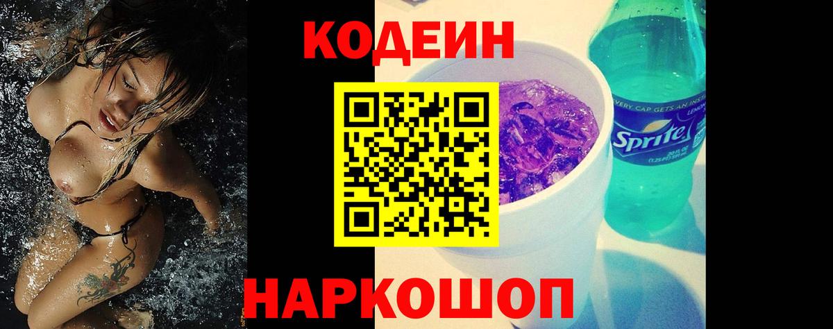 Кубинка  Кодеин напиток Lean (лин)  Вход с VPN  Codein напиток Lean (лин) 