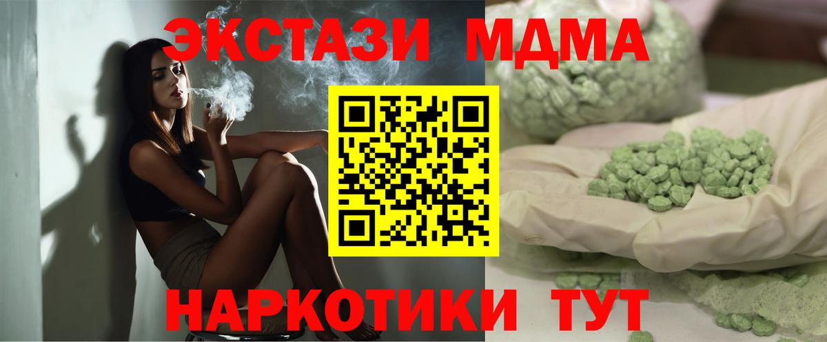 МДМА crystal  Вход с VPN  МДМА  Кубинка 